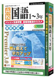media5 Premier3.0 高校国語