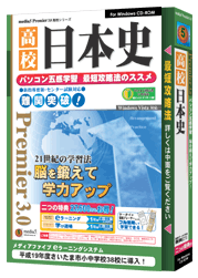 media5 Premier3.0 高校日本史