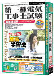 media5 第一種電気工事士試験