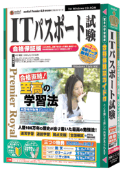media5 PremierRoyal ITパスポート試験 合格保証版