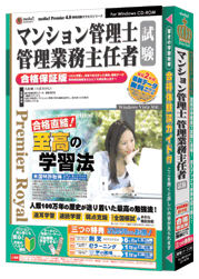 media5 PremierRoyal マンション管理士・管理業務主任者試験 合格保証版