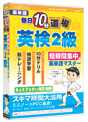 media5 重要用語 毎日10分道場 英検2級 6ヶ月保証版