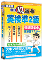 media5 重要用語 毎日10分道場 英検準2級 6ヶ月保証版