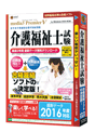media5 PremierV 介護福祉士試験