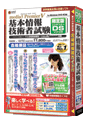 media5 Premier V 限定版DSソフト付 基本情報技術者試験 合格保証