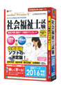 media5 PremierV 社会福祉士試験