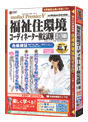 media5 Premier V 福祉住環境コーディネーター検定試験2・3級 合格保証