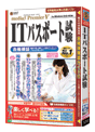 media5 Premier V　 ITパスポート試験 合格保証版