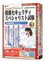 media5 Premier V 情報セキュリティスペシャリスト試験 合格保証