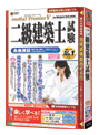 media5 Premier V 二級建築士試験 合格保証