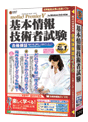 media5 Premier V　基本情報技術者試験 合格保証版