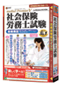 media5 Premier V　社会保険労務士試験 合格保証版