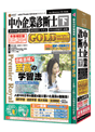 media5 Premier Royal 中小企業診断士（下）GOLD 合格保証版