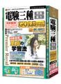 media5 Premier Royal 電験三種(理論・電力)GOLD 合格保証版