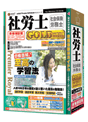 media5 Premier Royal 社労士GOLD 合格保証版