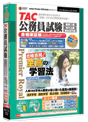 media5 Premier Royal TAC公務員試験 合格保証版