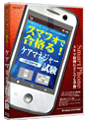 media5 スマフォで合格る！ ケアマネジャー試験