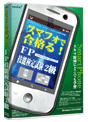 media5 スマフォで合格る！ FP技能検定試験２級