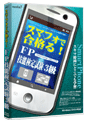 media5 スマフォで合格る！ FP技能検定試験３級