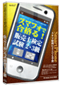 media5 スマフォで合格る！ 販売士検定試験2・3級