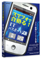 media5 スマフォで合格る！ ITパスポート試験
