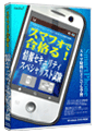 media5 スマフォで合格る！ 情報セキュリティスペシャリスト試験