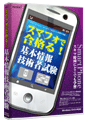 media5 スマフォで合格る！ 基本情報技術者試験