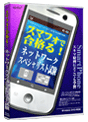 media5 スマフォで合格る！ ネットワークスペシャリスト試験