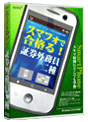 media5 スマフォで合格る！ 証券外務員二種
