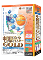 media5 Special Version4 中国語完全マスターGOLD