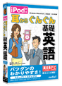 media5 iPod対応 耳からぐんぐん基礎英語