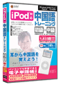 media5 iPod対応 中国語トレーニング　初級+中級