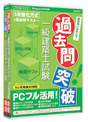 media5 過去問突破! 一級建築士試験 6ヶ月保証版
