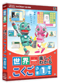 世界一楽しくわかる こくご　小学1年生