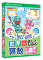世界一楽しくわかる 算数　小学2年生