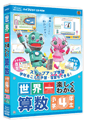 世界一楽しくわかる 算数　小学4年生