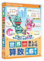 世界一楽しくわかる 算数　小学6年生