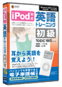 media5 iPod対応 英語トレーニング　初級