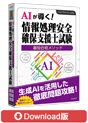 DL版 AIが導く！最短合格METHOD 情報処理安全確保支援士試験