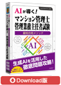 DL版 AIが導く！最短合格METHOD マンション管理士・管理業務主任者試験